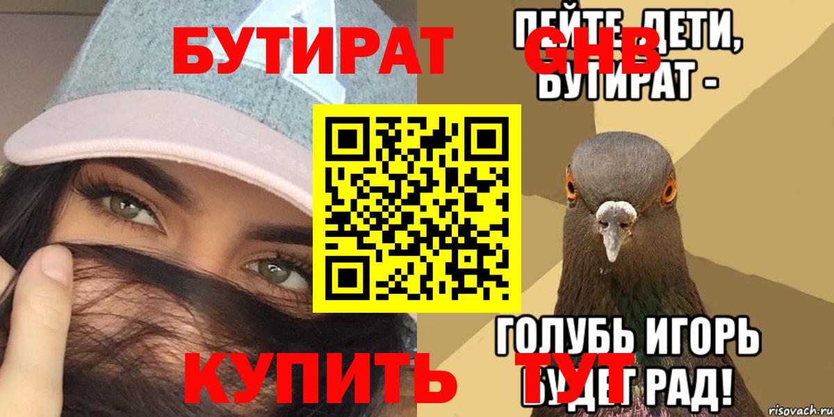 БУТИРАТ 99% Октябрьский
