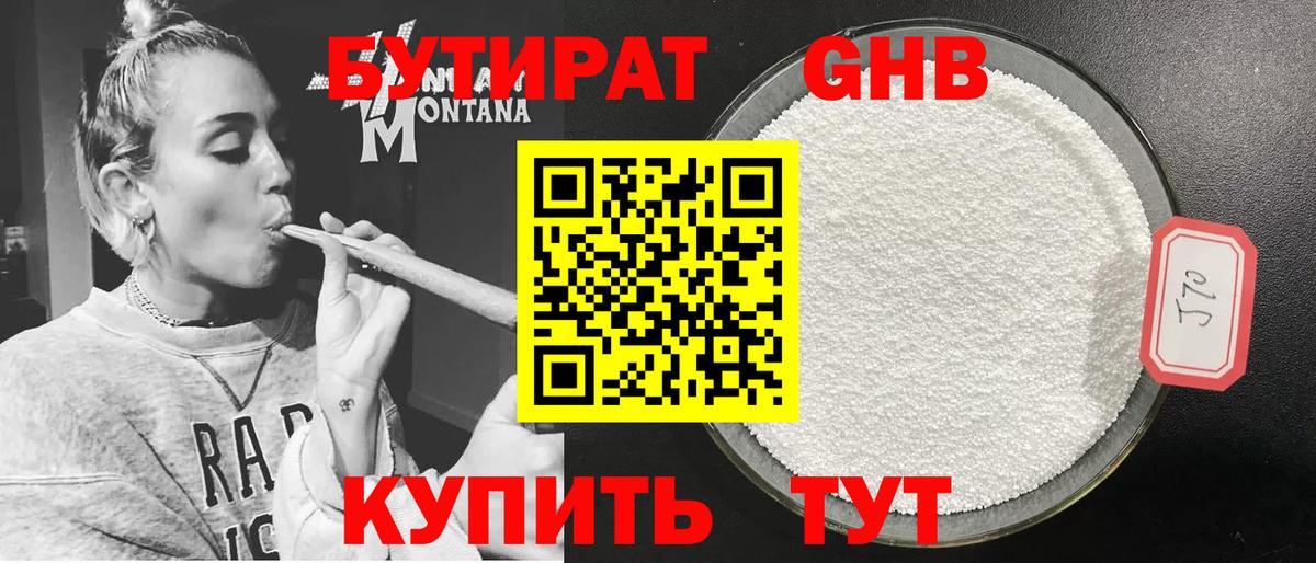 БУТИРАТ бутик  БУТИРАТ  Октябрьский  Вход с VPN 