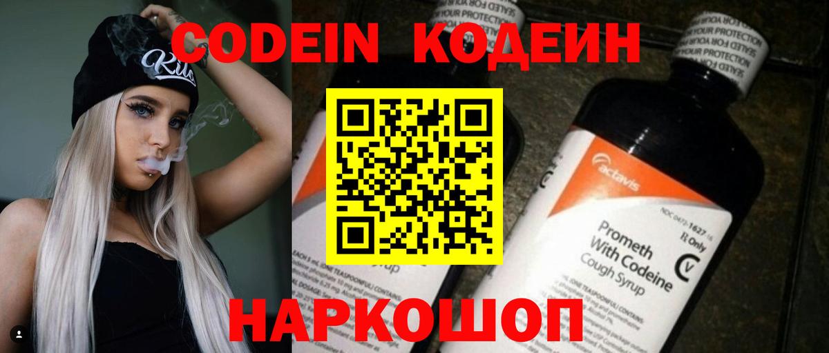 Кодеиновый сироп Lean напиток Lean (лин) Октябрьский