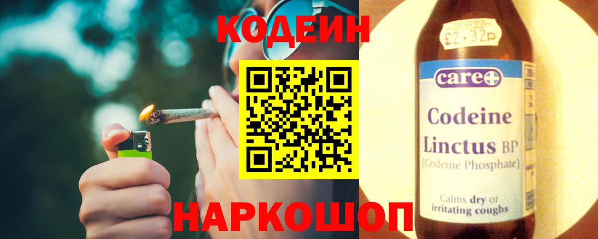 Codein Purple Drank  Кодеин напиток Lean (лин)  Октябрьский  Вход с VPN 